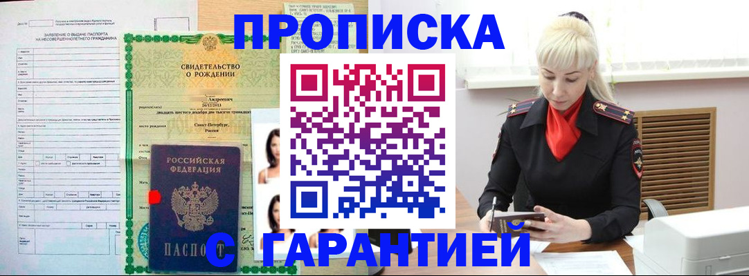 прописка в квартире в Шарыпово