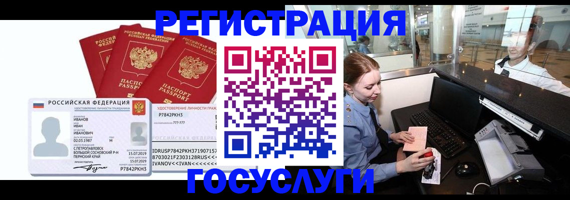 временная регистрация недорого в Шарыпово