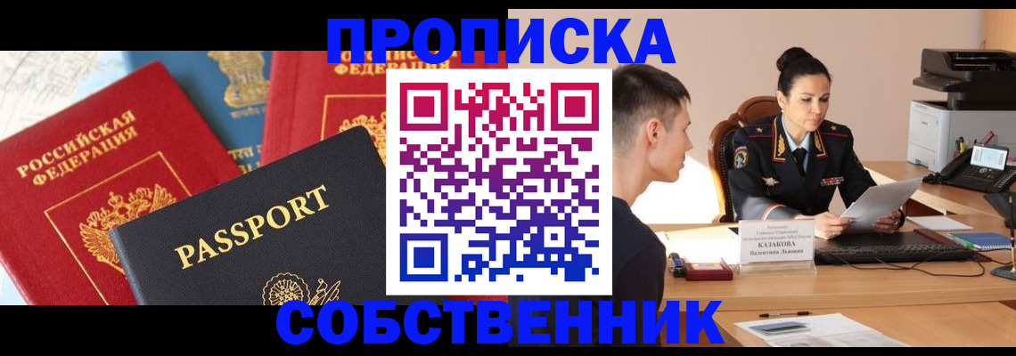 купить прописку в Шарыпово
