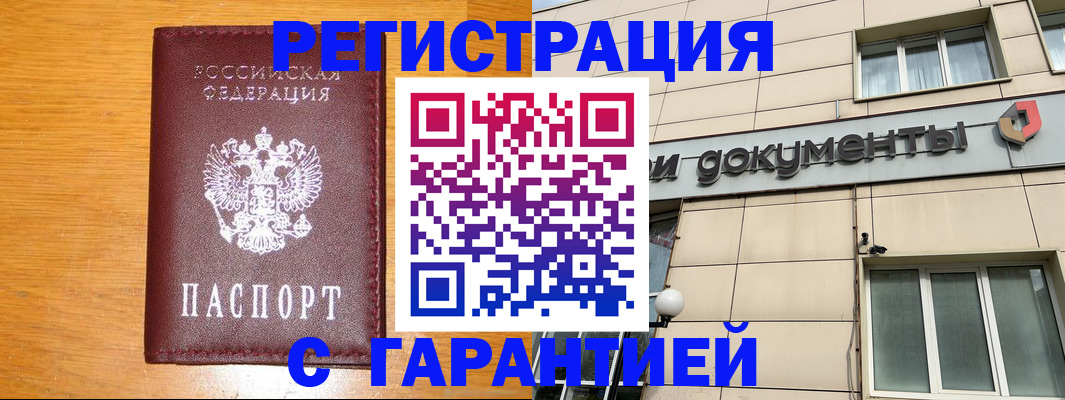 прописка законно в Шарыпово
