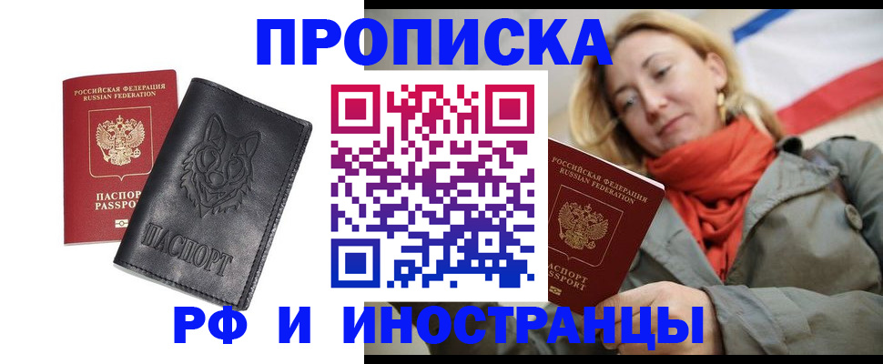 прописка в Шарыпово